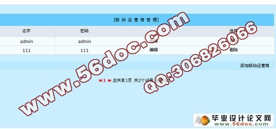 移动代理商管理系统的设计与实现(ASP,SQL2005)(含录像)