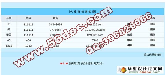 移动代理商管理系统的设计与实现(ASP,SQL2005)(含录像)