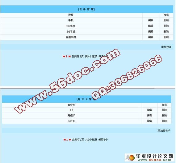移动代理商管理系统的设计与实现(ASP,SQL2005)(含录像)