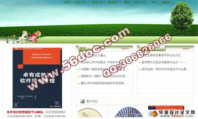 软件项目管理课程平台网站的设计与实现(含录像)