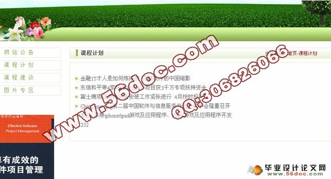 软件项目管理课程平台网站的设计与实现(含录像)
