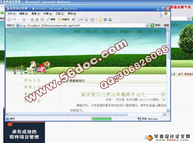 软件项目管理课程平台网站的设计与实现(含录像)
