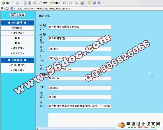 软件项目管理课程平台网站的设计与实现(含录像)
