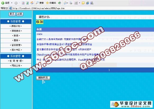 软件项目管理课程平台网站的设计与实现(含录像)