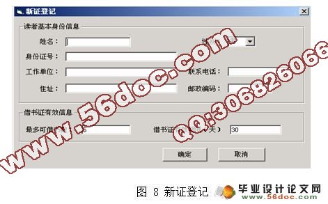 图书管理系统的设计与实现(VB,Access)
