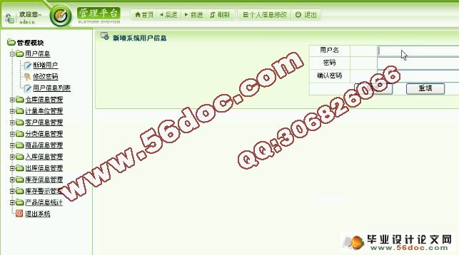 PHP库存管理系统的设计与实现(含录像)