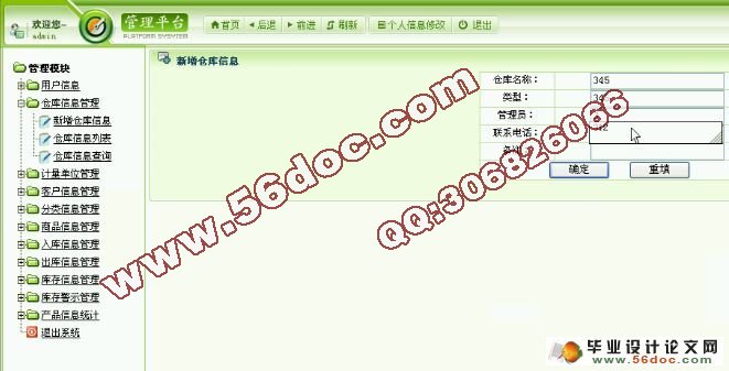 PHP库存管理系统的设计与实现(含录像)