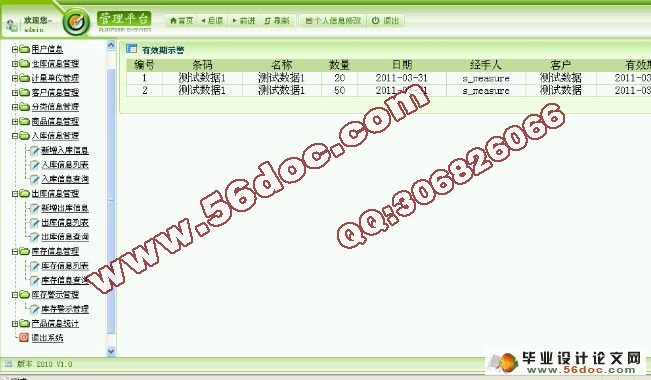 PHP库存管理系统的设计与实现(含录像)