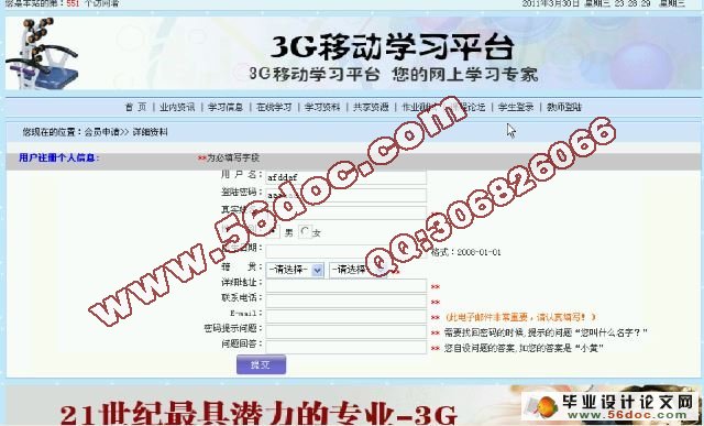 3G移动学习平台设计与实现(MySQL)(含录像)