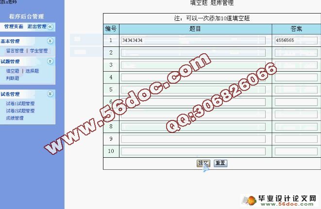 基于ASP的网上考试系统的设计与实现(Access)(含录像)