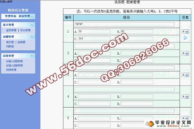 基于ASP的网上考试系统的设计与实现(Access)(含录像)