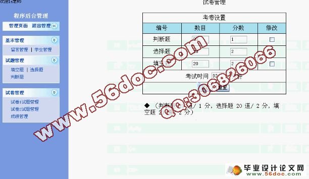 基于ASP的网上考试系统的设计与实现(Access)(含录像)