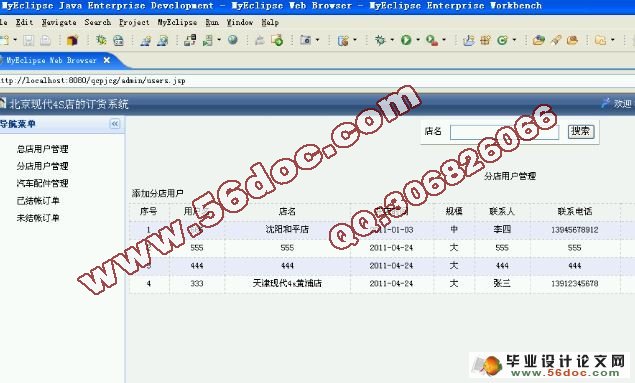 4S店汽车配件采购系统的分析与设计(MySQL)(含录像)