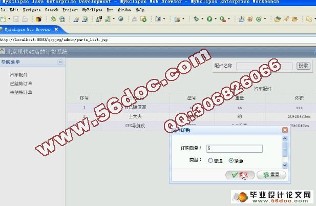 4S店汽车配件采购系统的分析与设计(MySQL)(含录像)