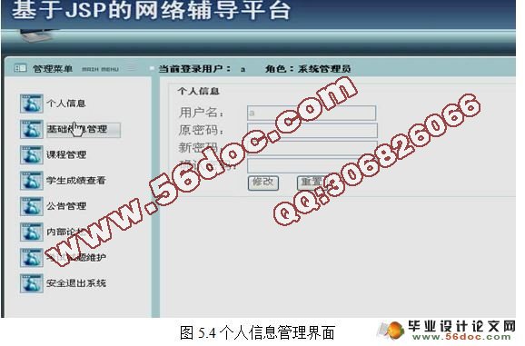 基于JSP网络辅导平台的设计与实现(SQL2000)(含录像)