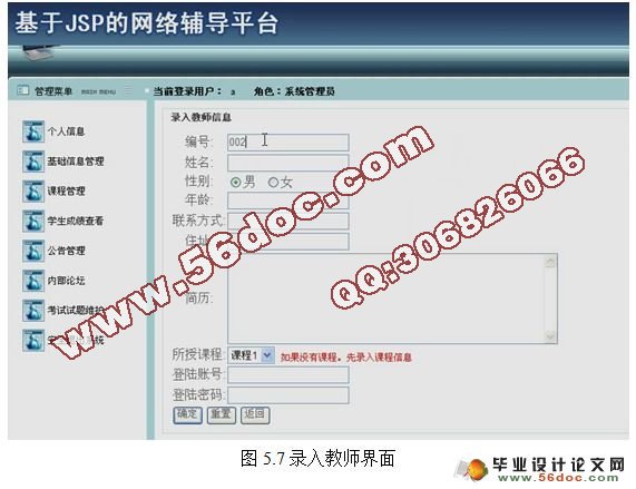 基于JSP网络辅导平台的设计与实现(SQL2000)(含录像)
