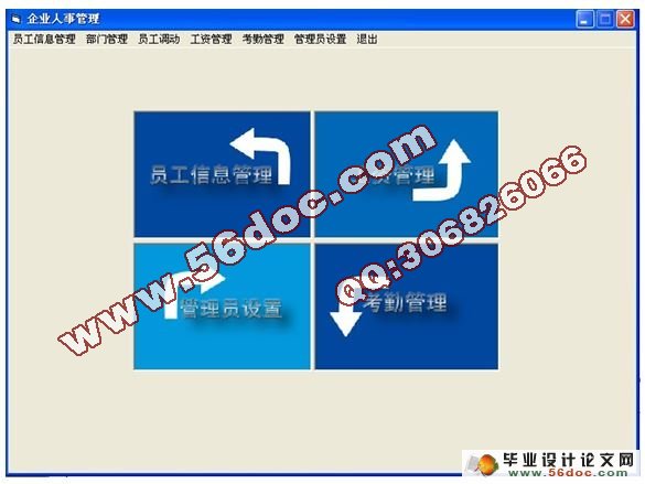 企业人事管理系统的设计与实现(VB,Access)