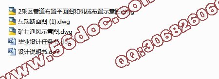 山西省古县东瑞煤矿600kt/a采区设计