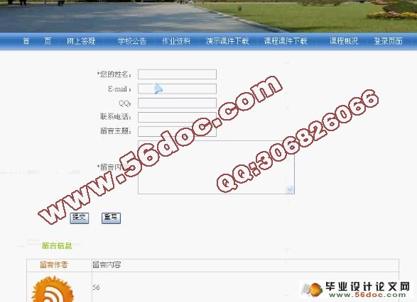 课程网站的设计与实现(含录像)