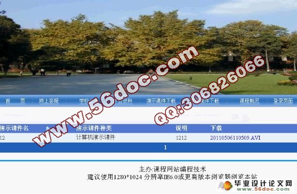 课程网站的设计与实现(含录像)