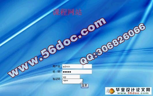 课程网站的设计与实现(含录像)