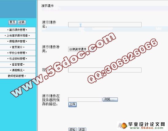 课程网站的设计与实现(含录像)