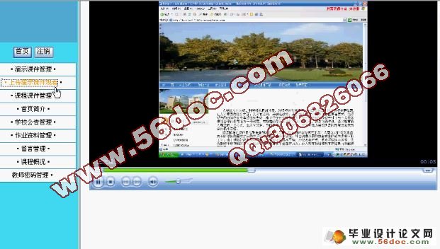 课程网站的设计与实现(含录像)