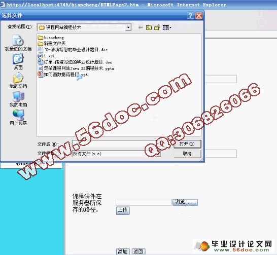 课程网站的设计与实现(含录像)
