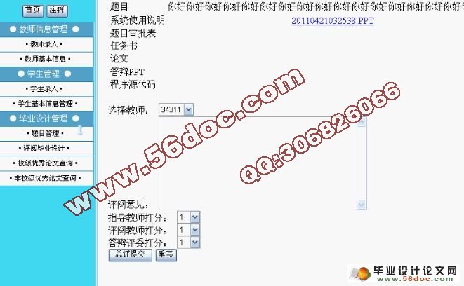 高校毕业论文管理系统的的设计与实现(含录像)