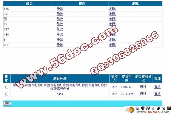 高校毕业论文管理系统的的设计与实现(含录像)