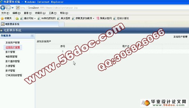 基于SSH2的电影票务系统的设计与实现(MySQL)(含录像)
