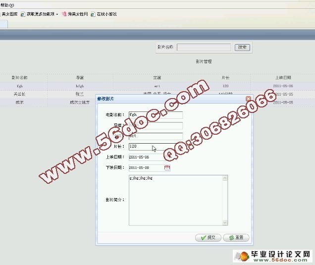 基于SSH2的电影票务系统的设计与实现(MySQL)(含录像)