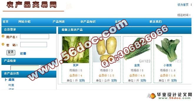基于PHP农产品交易网的设计与实现(MySQL)(含录像)