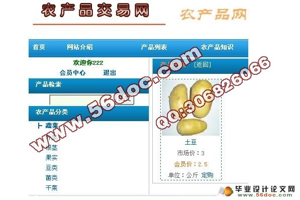 基于PHP农产品交易网的设计与实现(MySQL)(含录像)