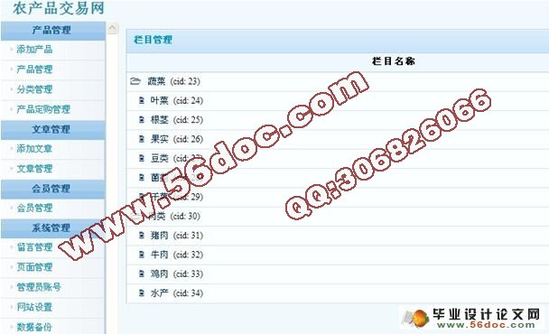 基于PHP农产品交易网的设计与实现(MySQL)(含录像)