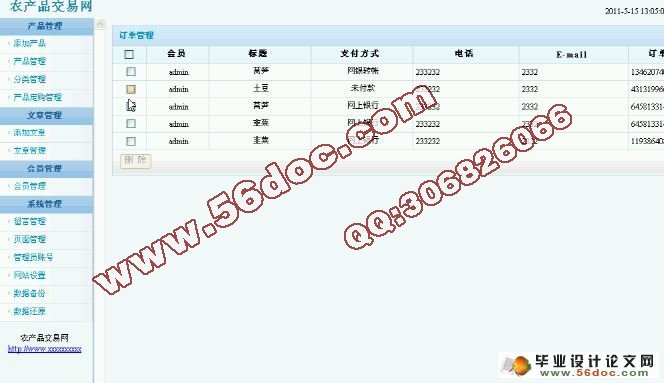 基于PHP农产品交易网的设计与实现(MySQL)(含录像)
