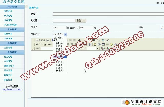基于PHP农产品交易网的设计与实现(MySQL)(含录像)