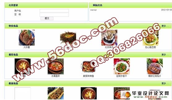 基于PHP在线订餐网站的设计与实现(MySQL)(含录像)