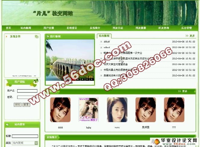 基于PHP社交网站的设计与实现(MySQL)(含录像)