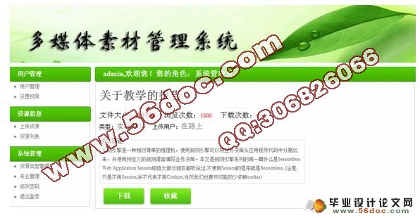 多媒体素材管理系统的设计与实现(VS2008,SQL2005)(含录像)