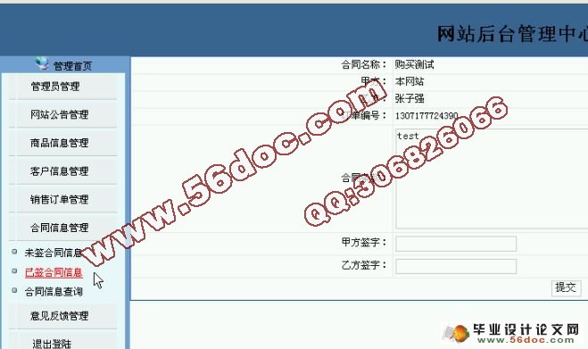 订单与合同管理系统的设计与实现(含录像)