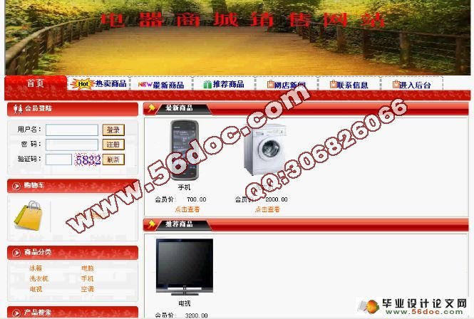 电器商城销售系统的设计与实现VS2008,,SQL2008)(含录像)