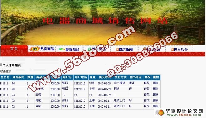 电器商城销售系统的设计与实现VS2008,,SQL2008)(含录像)