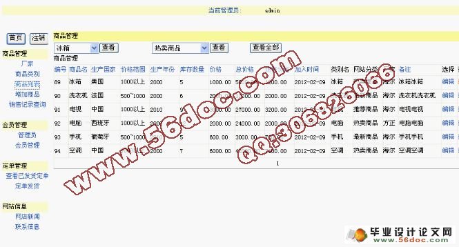 电器商城销售系统的设计与实现VS2008,,SQL2008)(含录像)