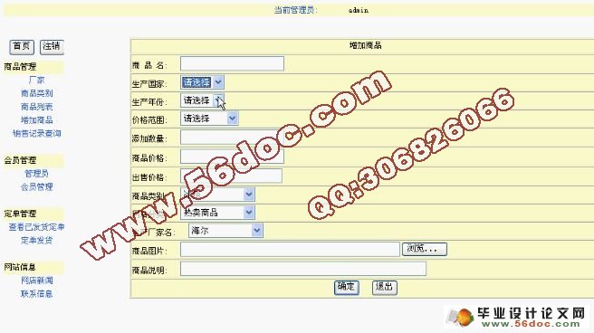电器商城销售系统的设计与实现VS2008,,SQL2008)(含录像)