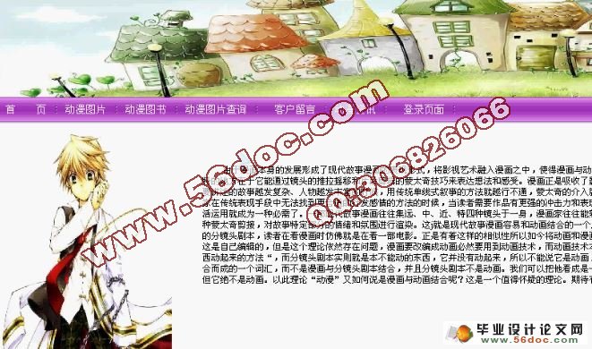动漫网站系统的设计与实现现(含录像)