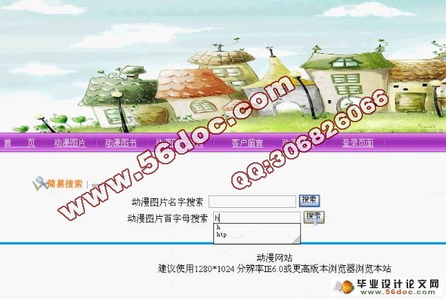 动漫网站系统的设计与实现现(含录像)