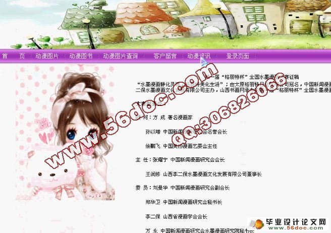动漫网站系统的设计与实现现(含录像)