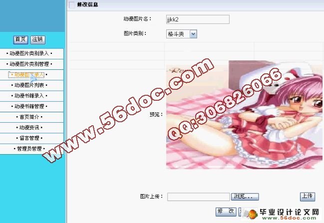 动漫网站系统的设计与实现现(含录像)