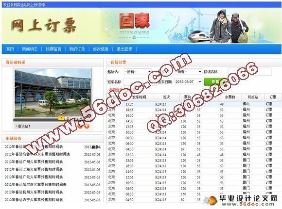 网上汽车客运售票系统的设计与实现)(含录像)